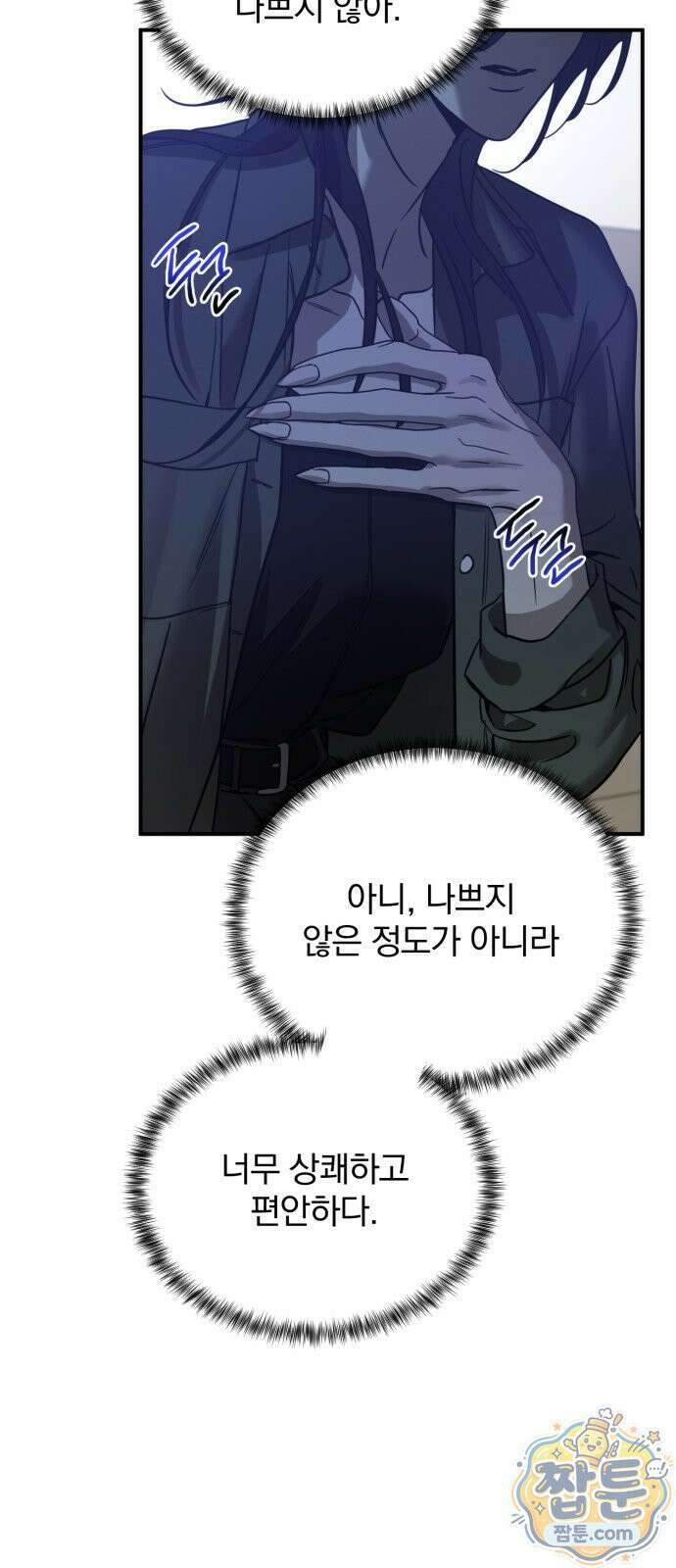 짐승같은 것들 74화 63