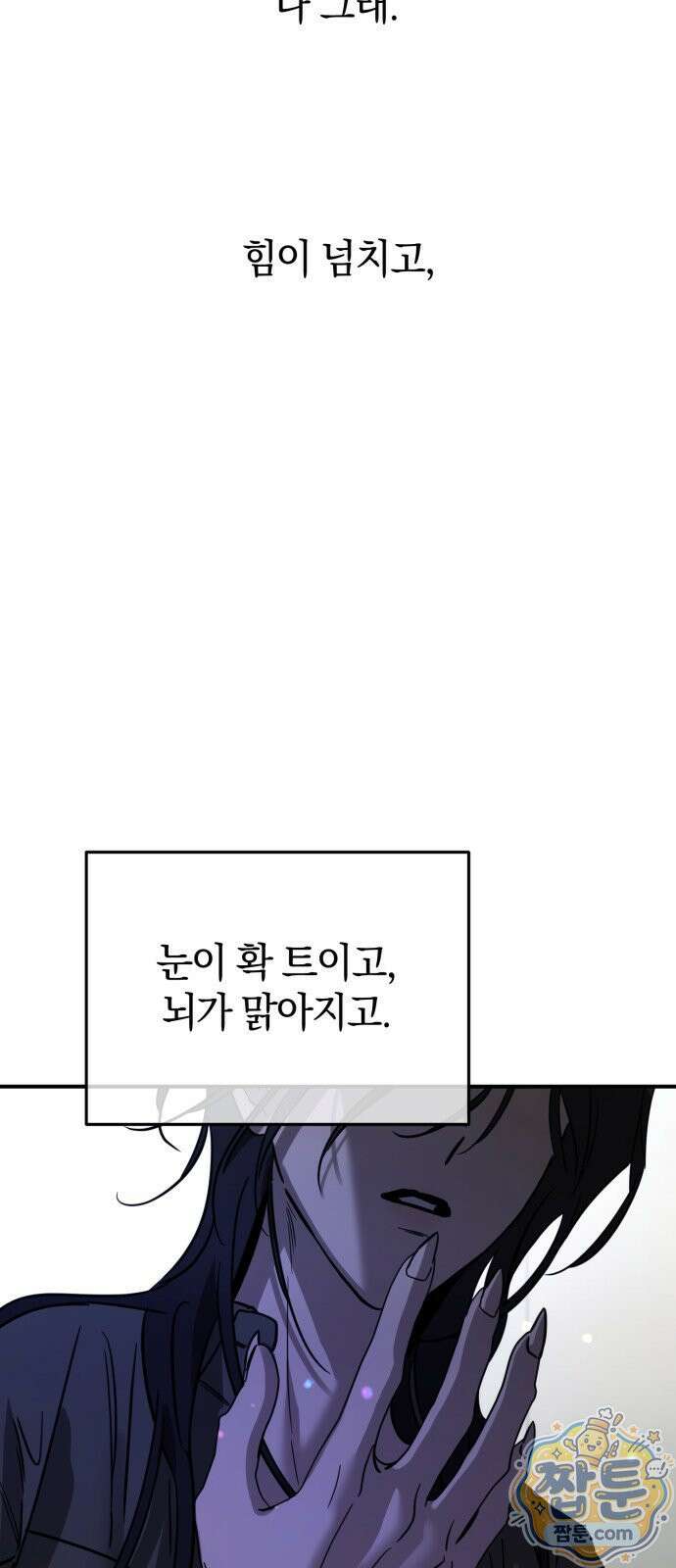 짐승같은 것들 74화 66