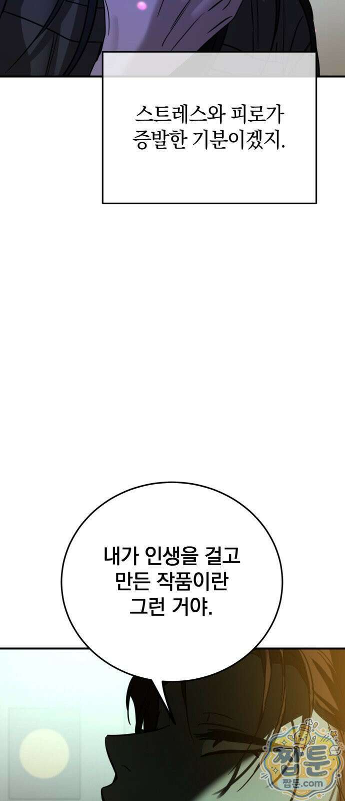 짐승같은 것들 74화 67