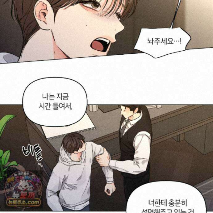 일간알바 53화 4