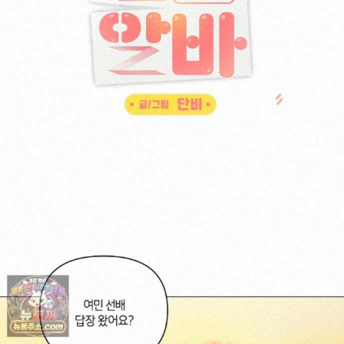 일간알바 53화 51