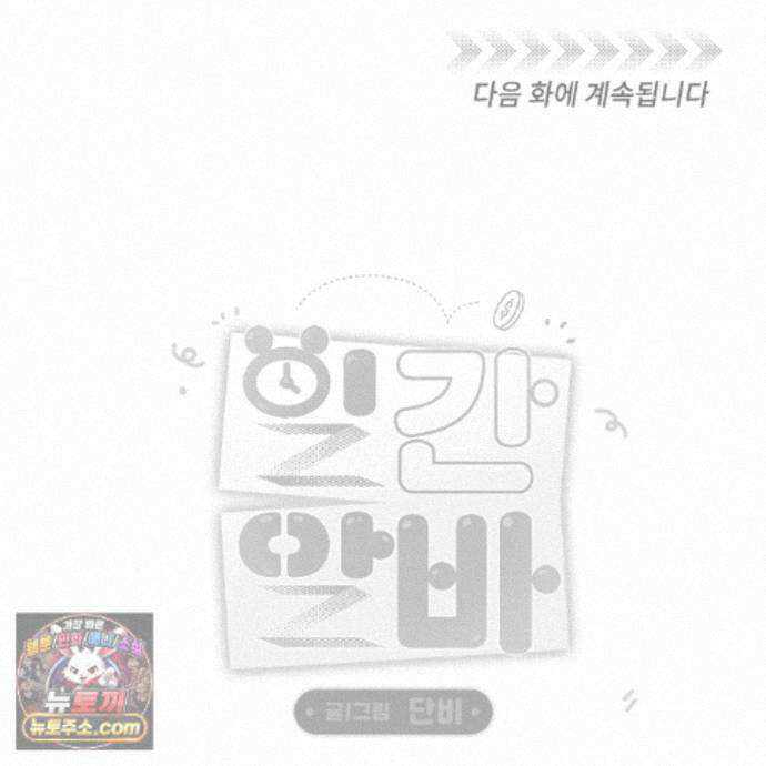 일간알바 53화 107