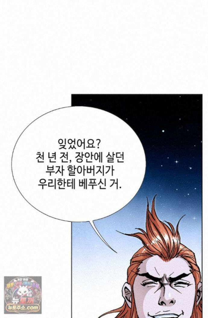 혈우 96화 7