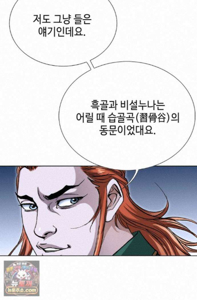 혈우 96화 54