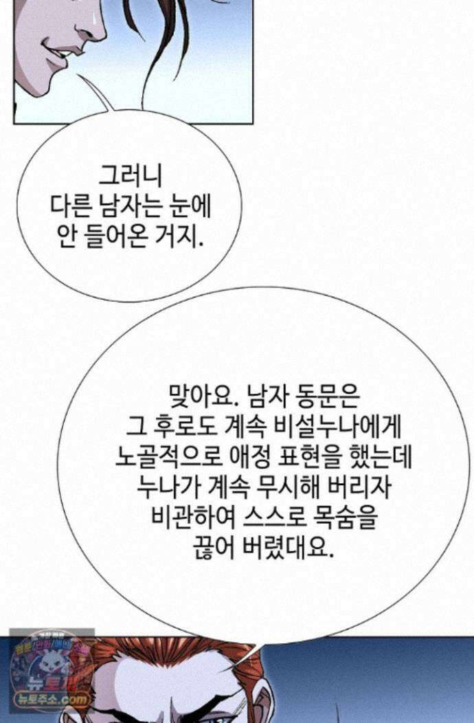 혈우 96화 58