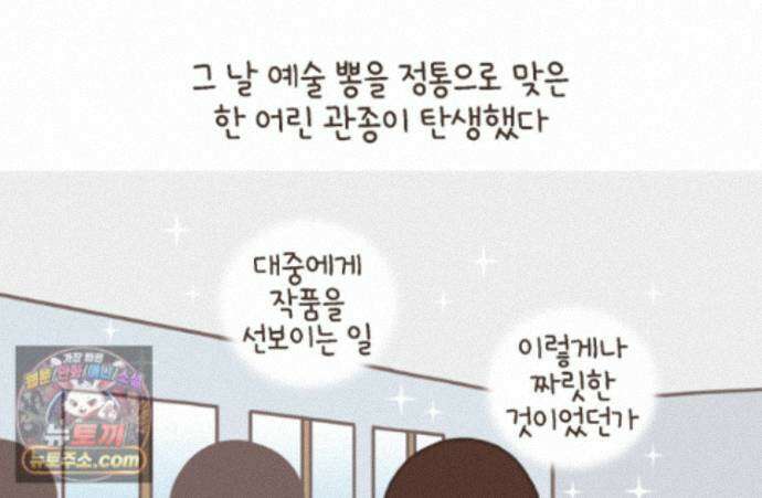 루나파크 일인용 우주 26화 나는야 관종 13