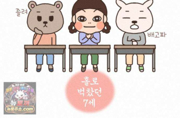 루나파크 일인용 우주 26화 나는야 관종 16