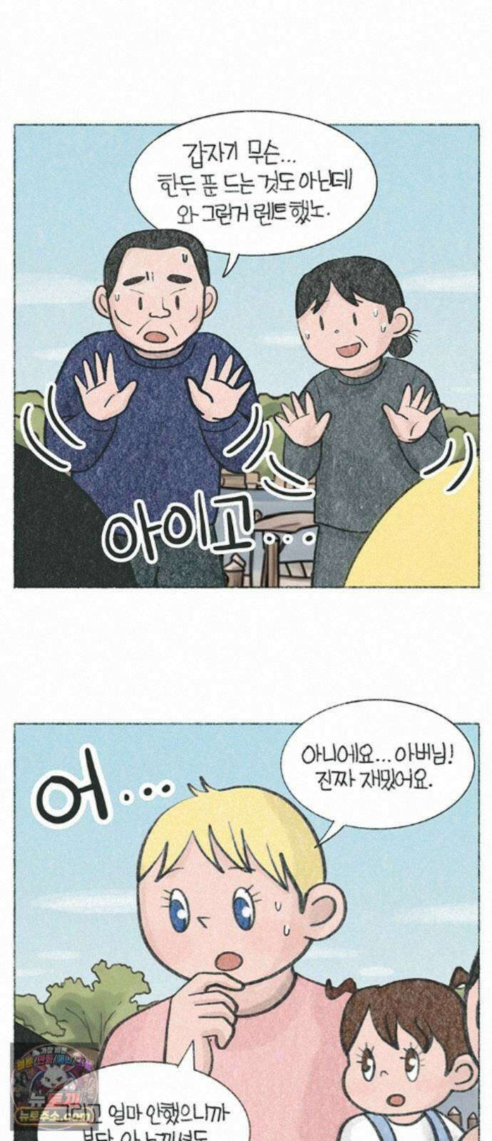 마님이네 미국 시골집 이야기 296화 효도 여행이 싫은(?) 아버님 2
