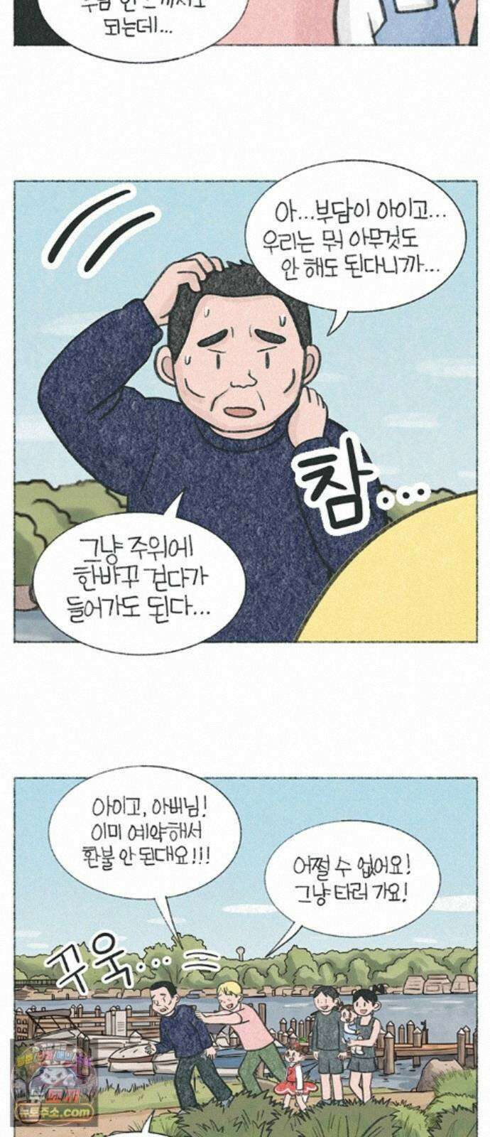 마님이네 미국 시골집 이야기 296화 효도 여행이 싫은(?) 아버님 3