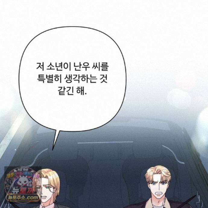 찬란한 어둠 58화 2
