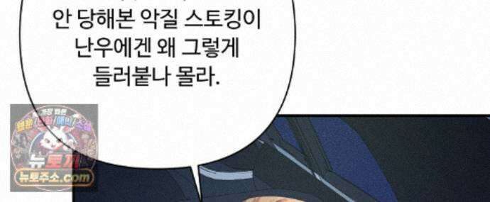 찬란한 어둠 58화 8