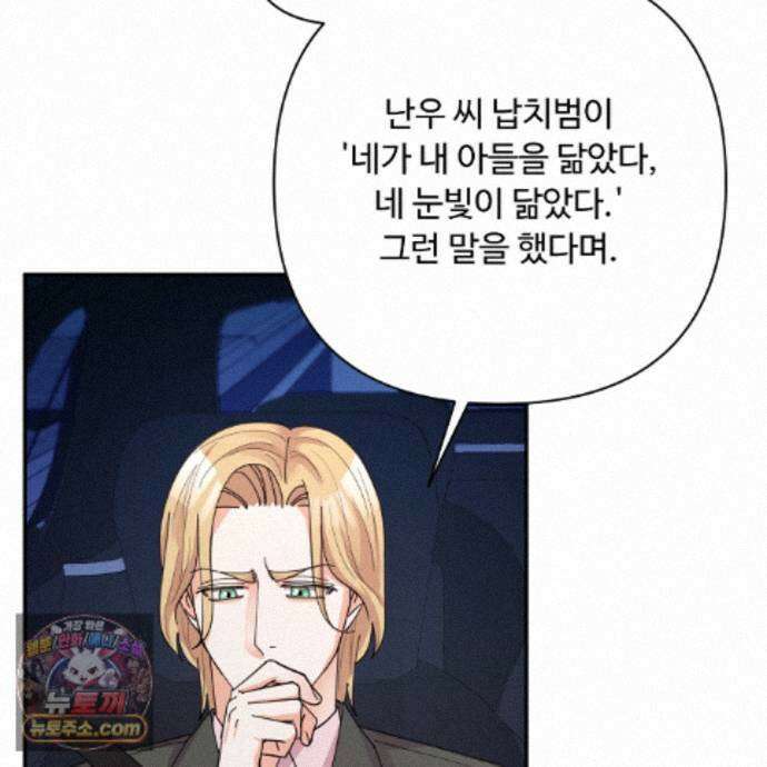 찬란한 어둠 58화 11