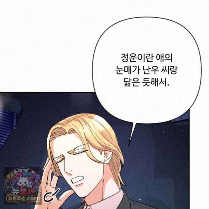찬란한 어둠 58화 17