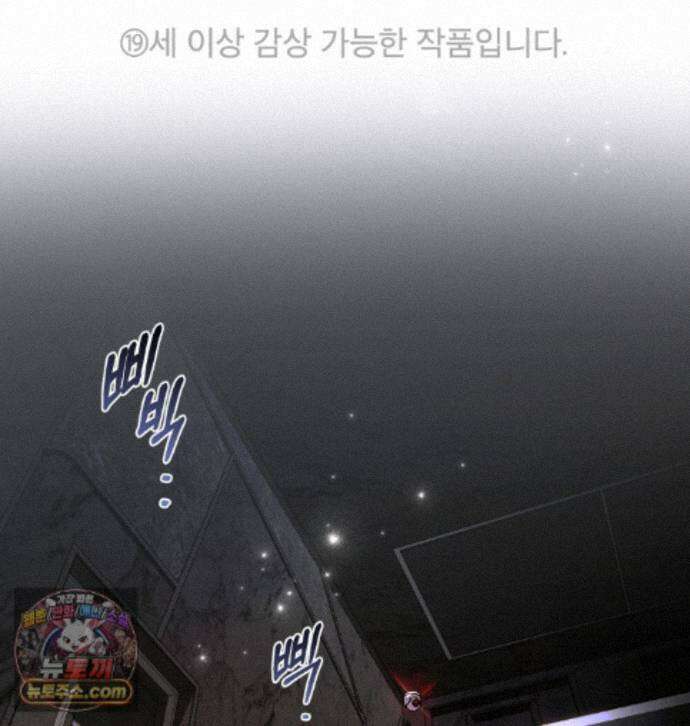 배덕한 타인에게  74화 1