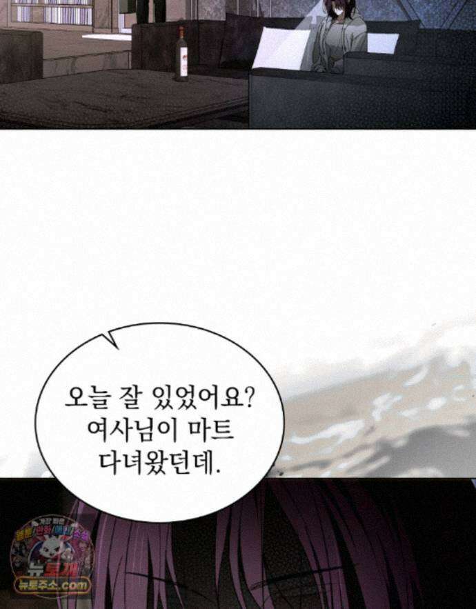 배덕한 타인에게  74화 4