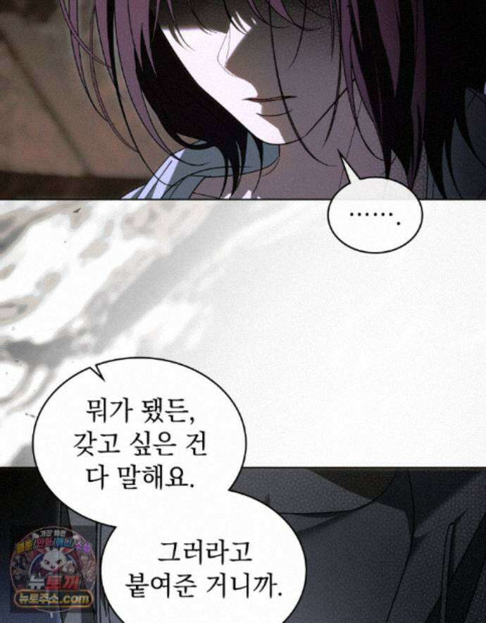 배덕한 타인에게  74화 5