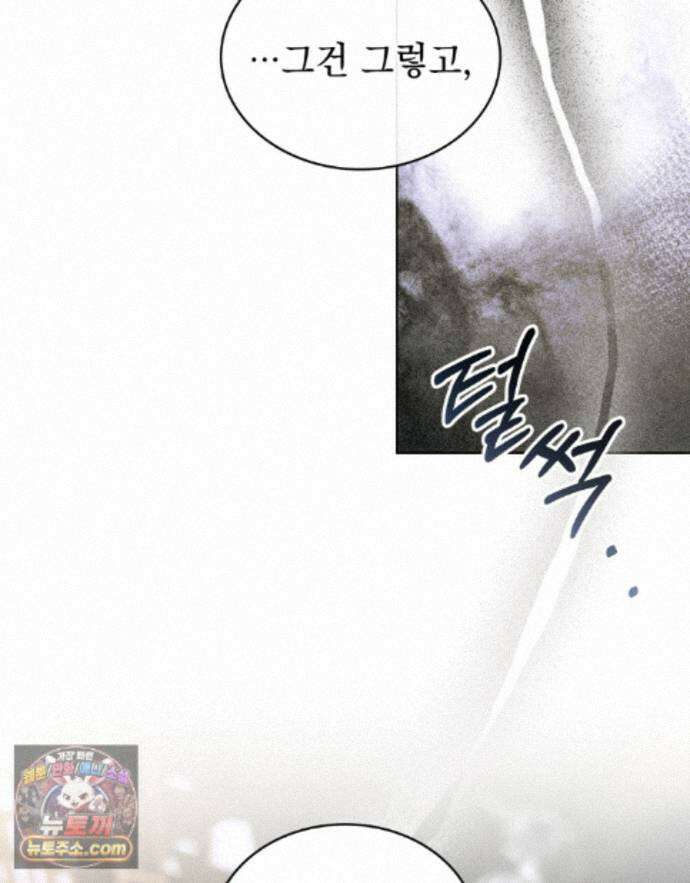 배덕한 타인에게  74화 9