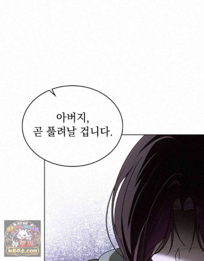 배덕한 타인에게  74화 12