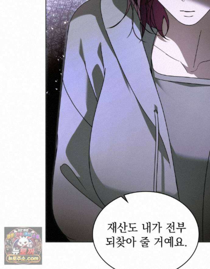 배덕한 타인에게  74화 13