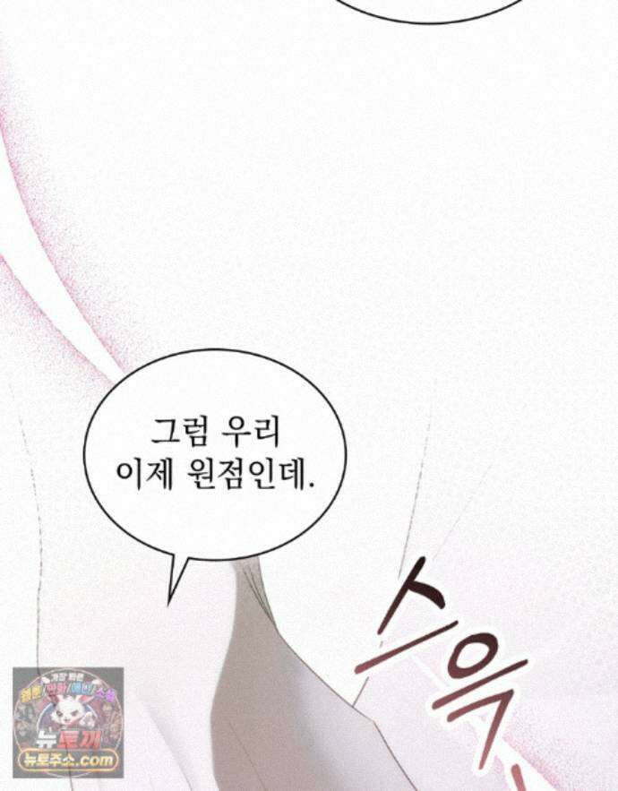 배덕한 타인에게  74화 14