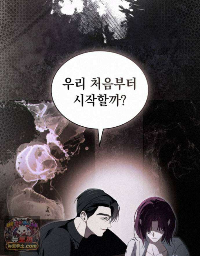 배덕한 타인에게  74화 16