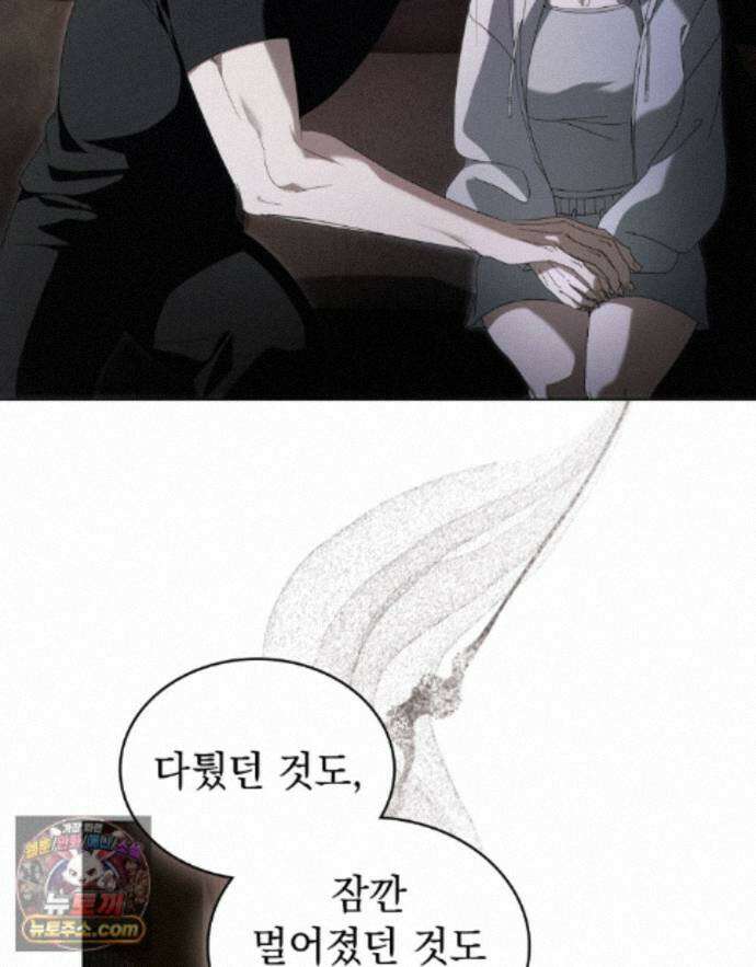 배덕한 타인에게  74화 17