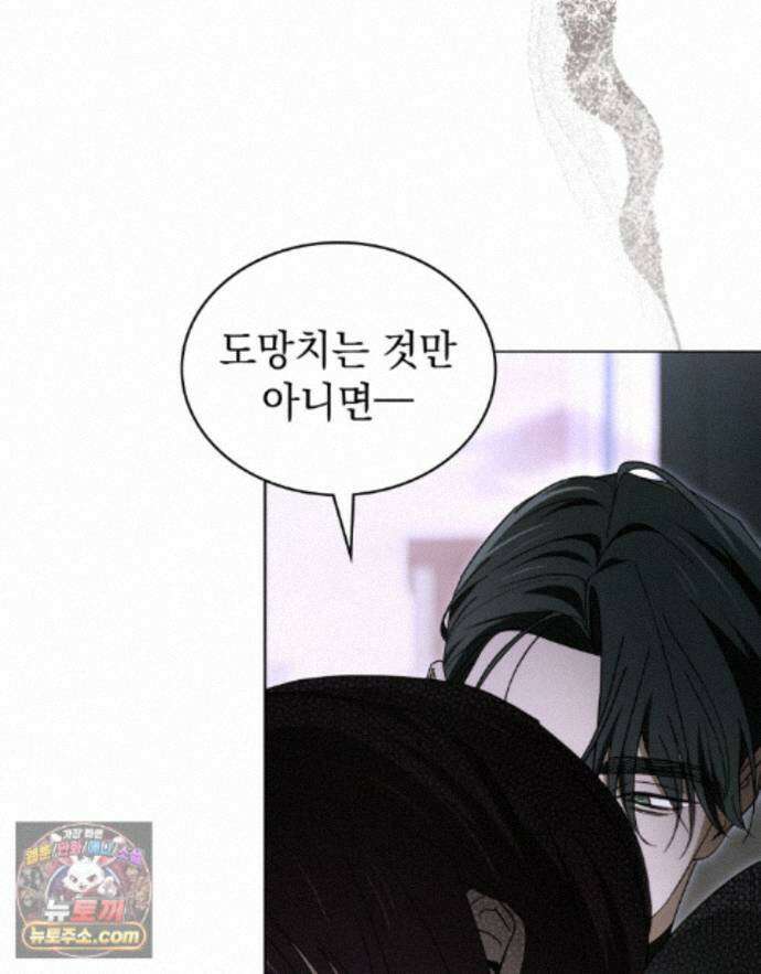 배덕한 타인에게  74화 20
