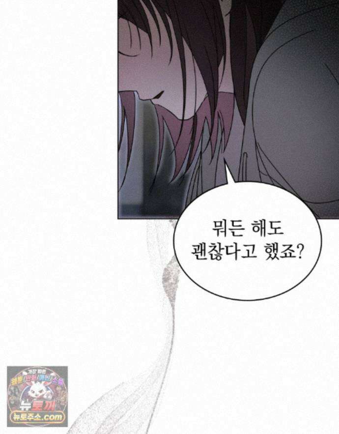 배덕한 타인에게  74화 21