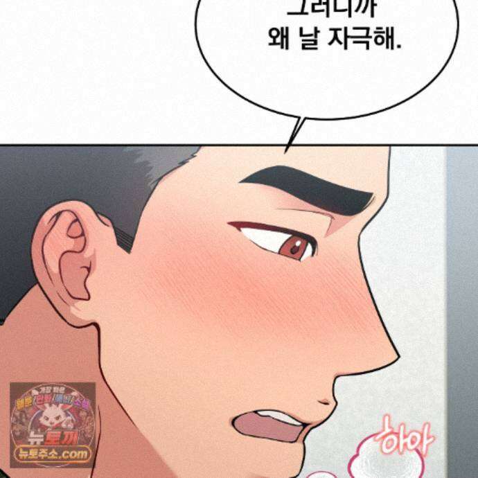 나랑 음란할래? 36화 13