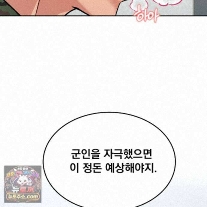 나랑 음란할래? 36화 14