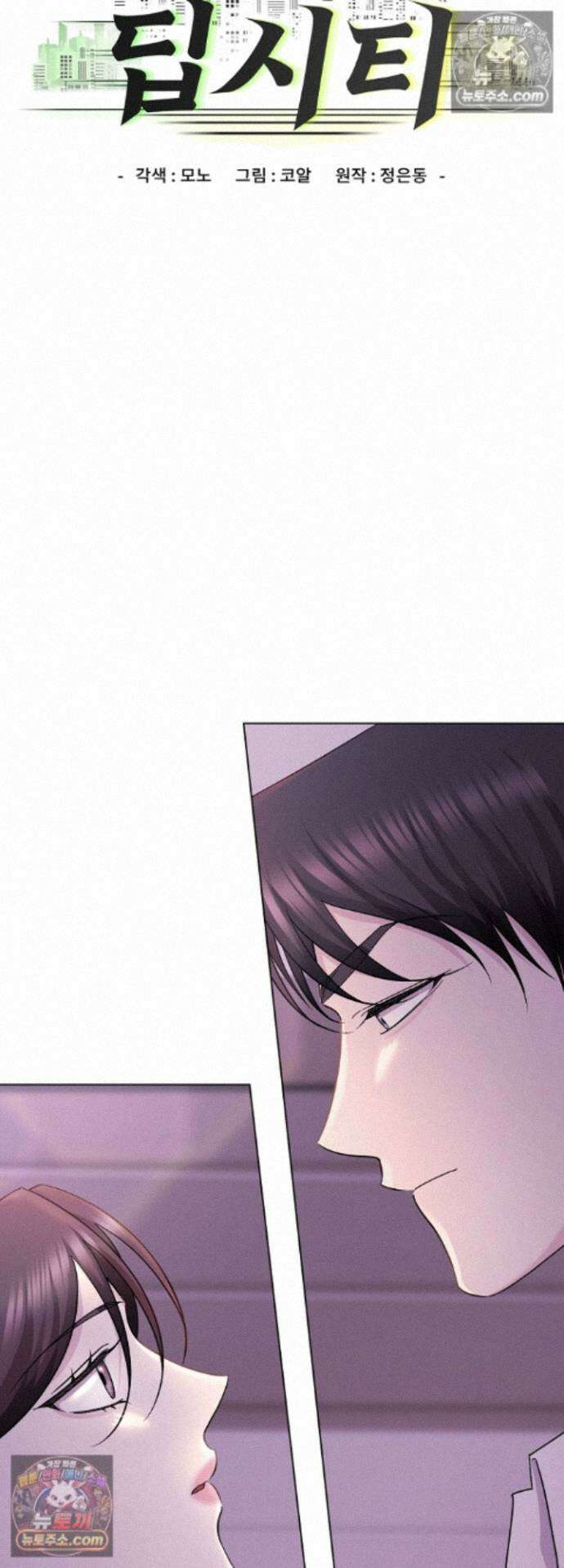 딥 시티 17화 3