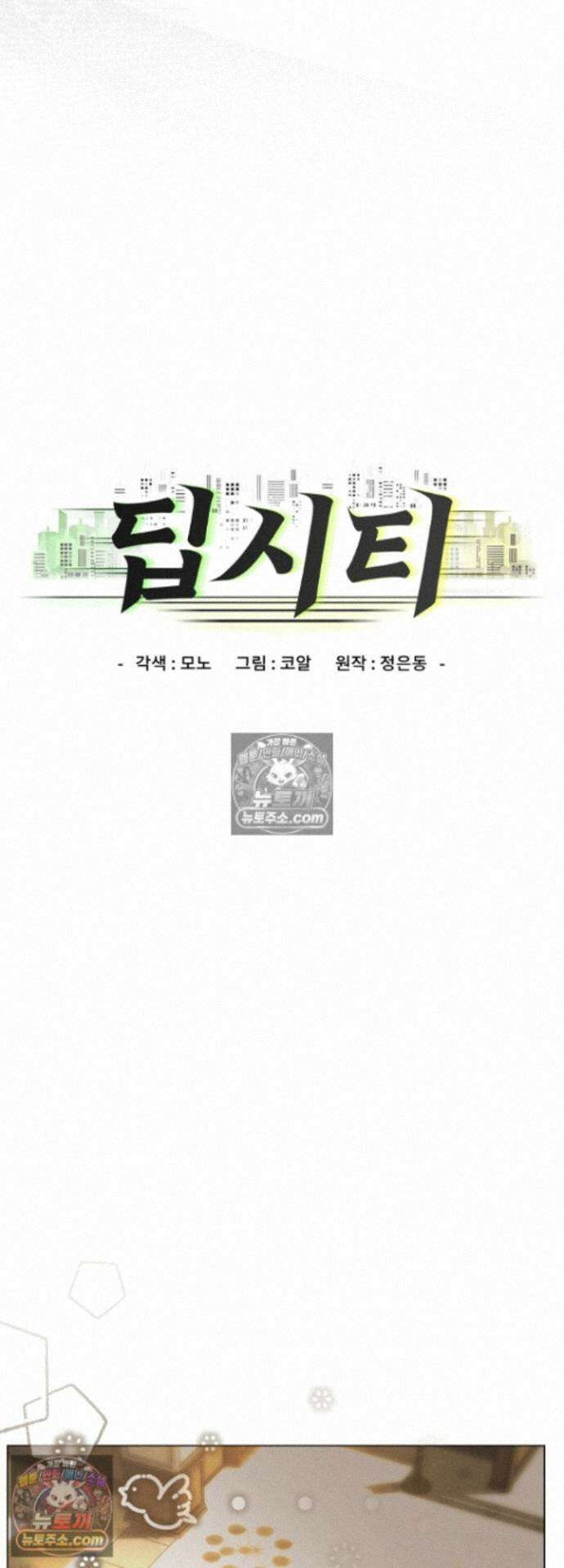 딥 시티 24화 3
