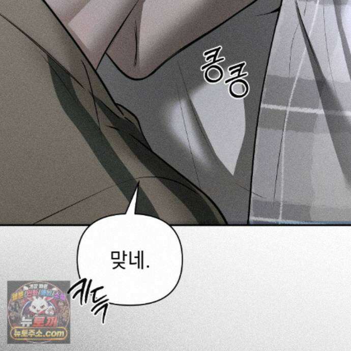 하트 패커 34화 2