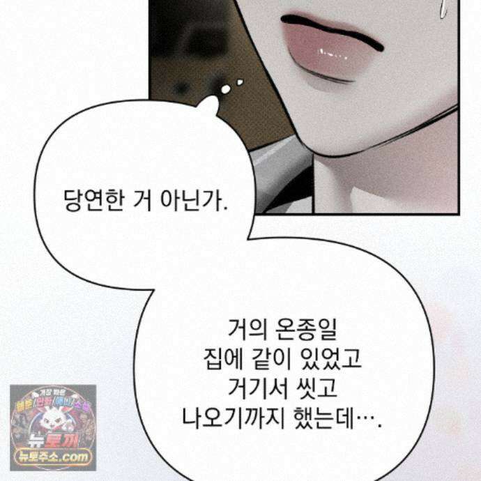 하트 패커 34화 8