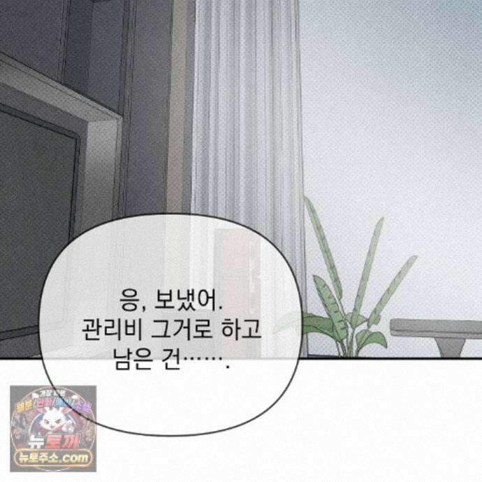하트 패커 34화 22