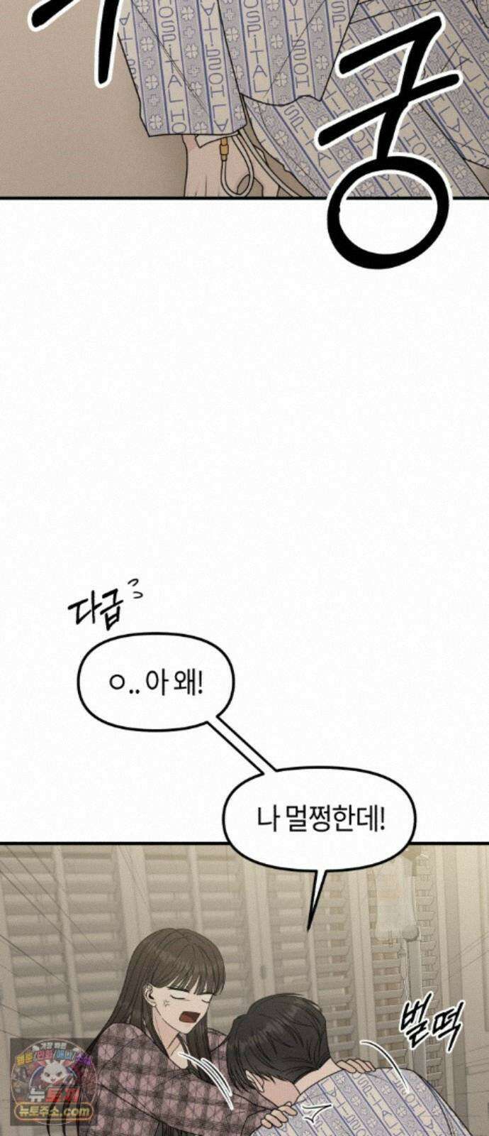 운명해주세요 54화 2