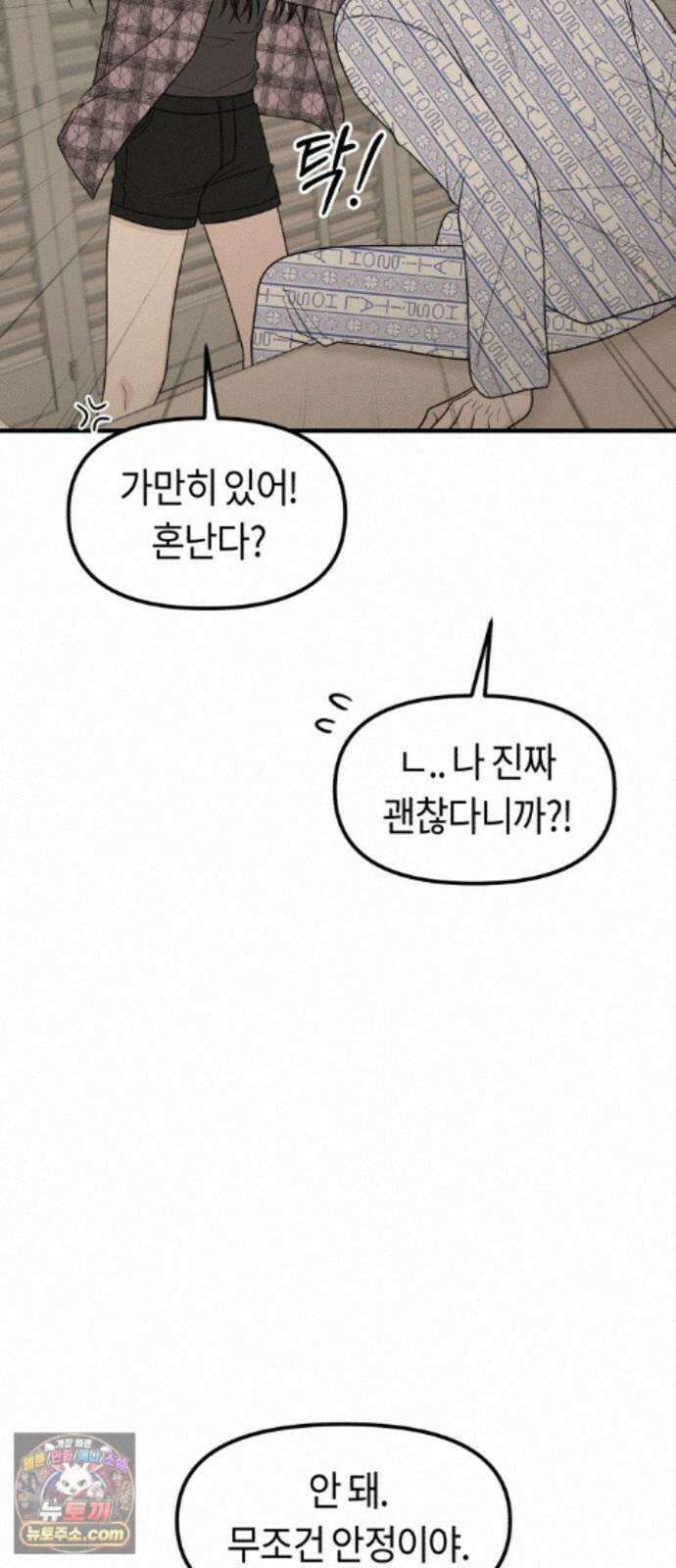 운명해주세요 54화 3
