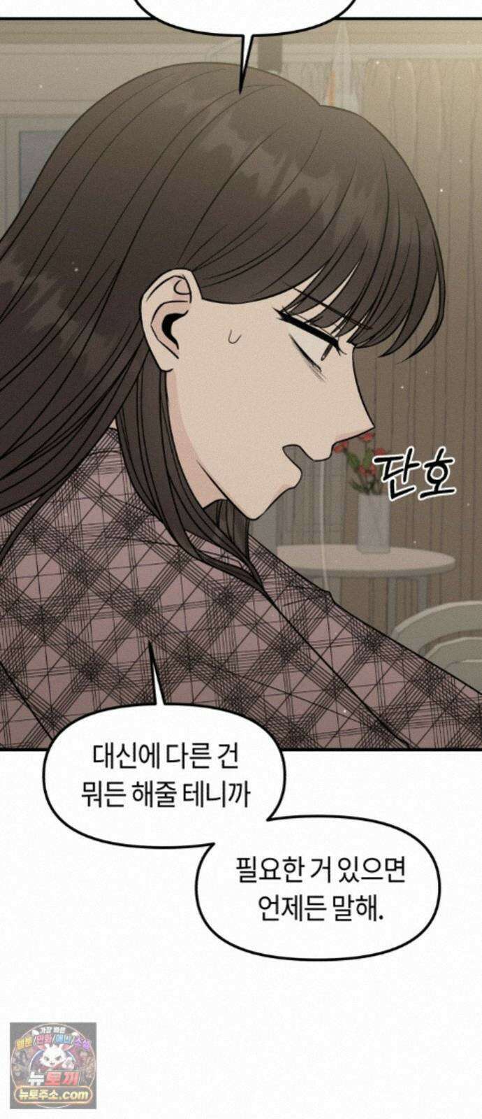 운명해주세요 54화 4