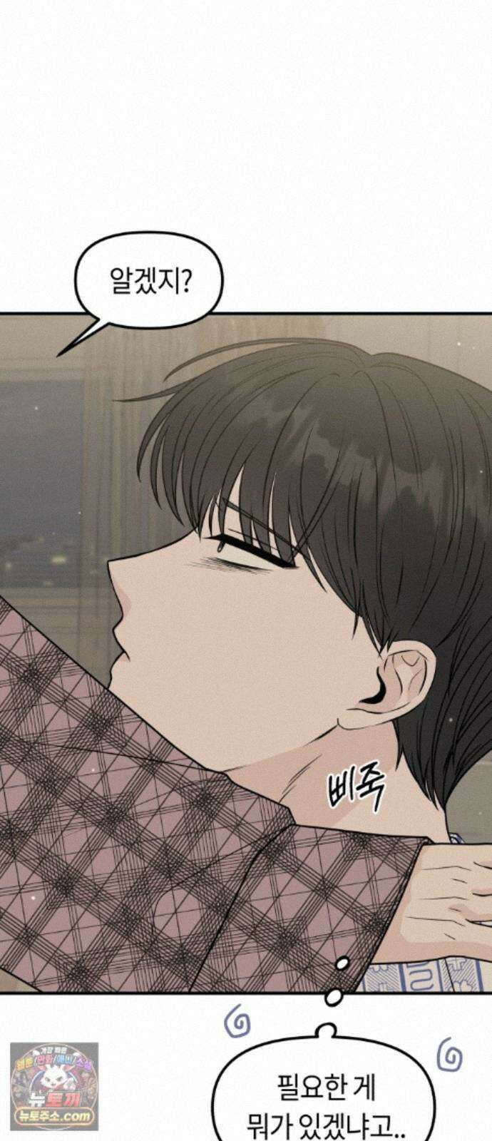 운명해주세요 54화 5