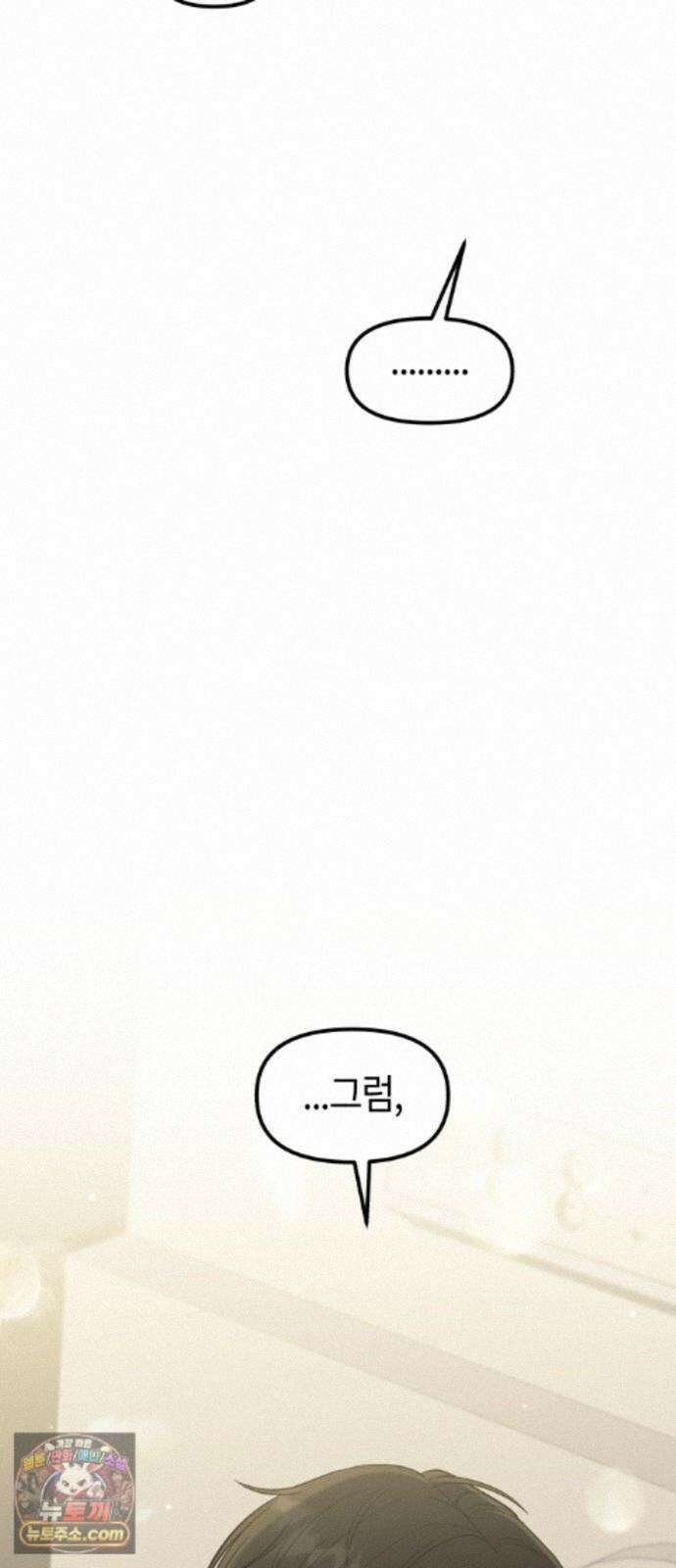 운명해주세요 54화 7
