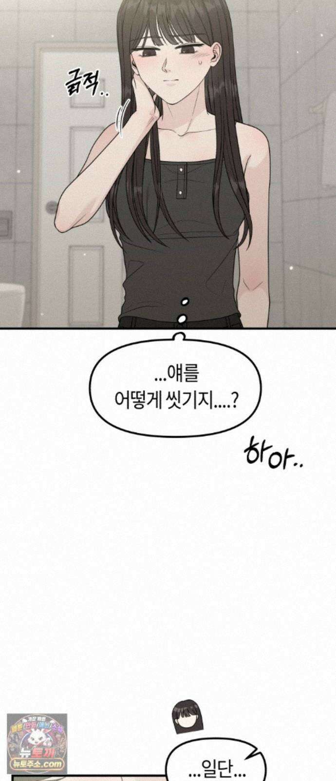 운명해주세요 54화 14