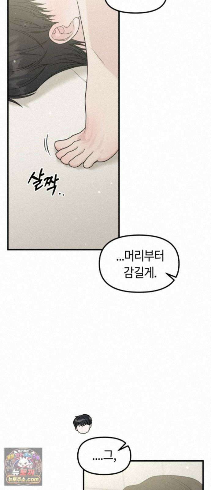 운명해주세요 54화 15