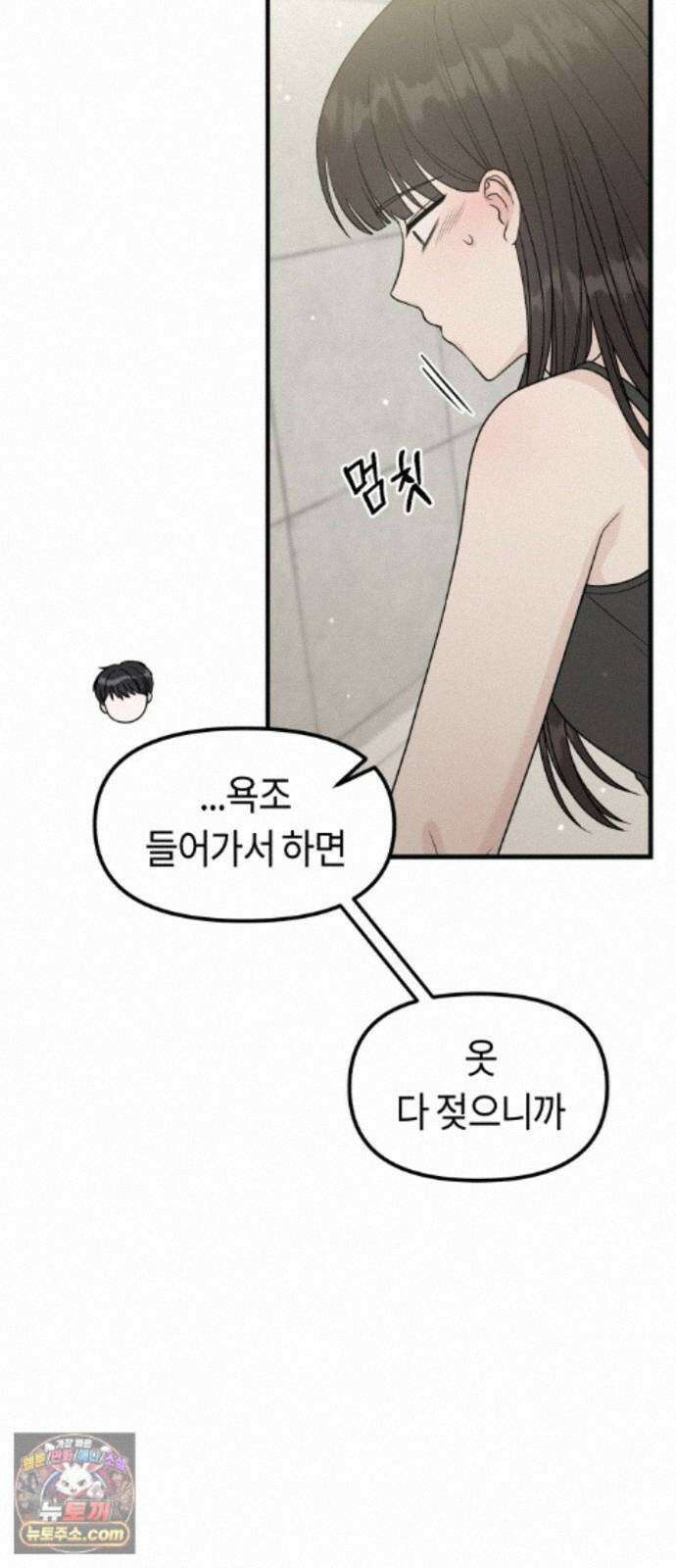 운명해주세요 54화 16