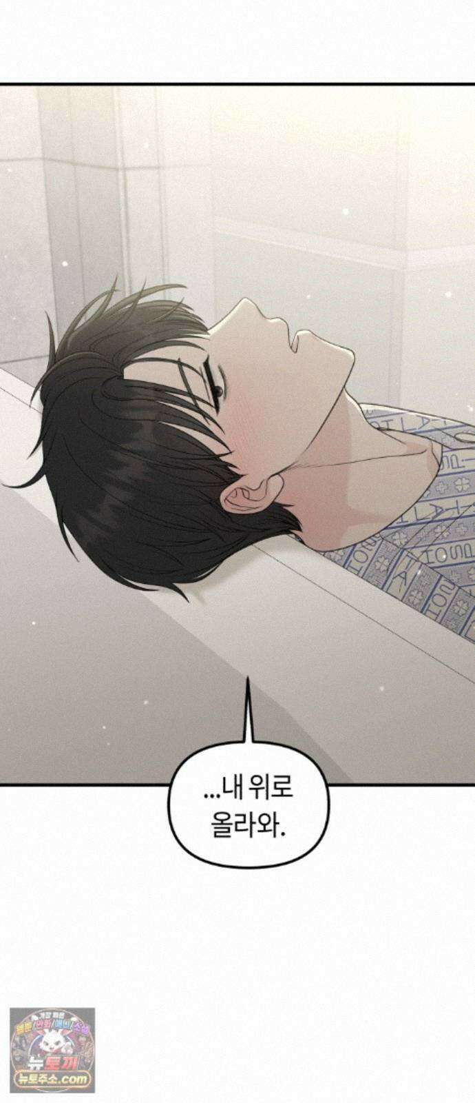운명해주세요 54화 17