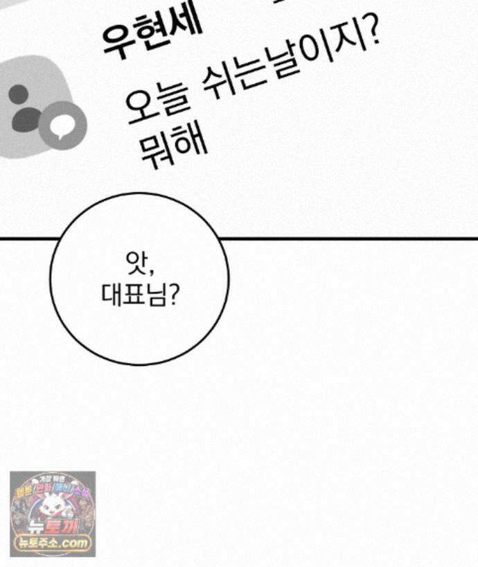 러브 미 모어 [BL] 10화 5
