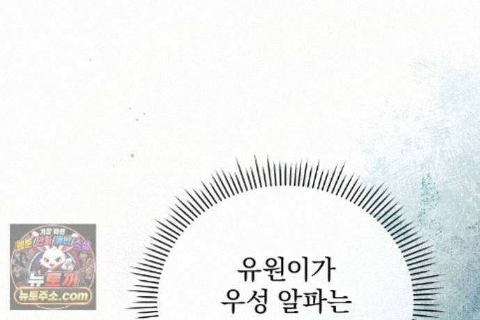 러브 미 모어 [BL] 10화 12