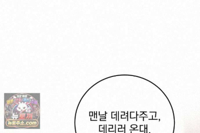 러브 미 모어 [BL] 10화 21