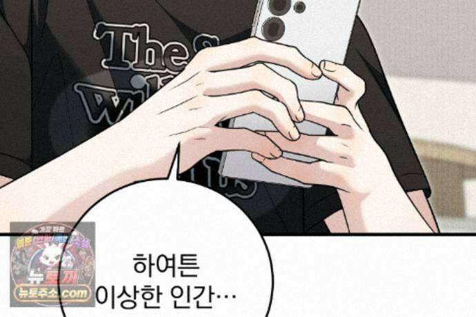 러브 미 모어 [BL] 10화 23