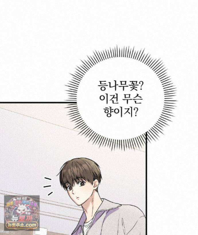 러브 미 모어 [BL] 10화 45