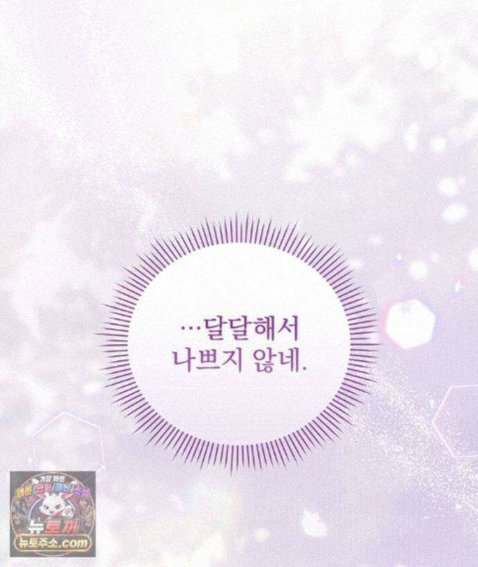 러브 미 모어 [BL] 10화 49